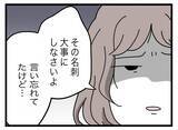 「【漫画】「私が黙る代わりにお金で解決しよう」やさしいオファーだ【半分夫 Vol.102】」の画像6