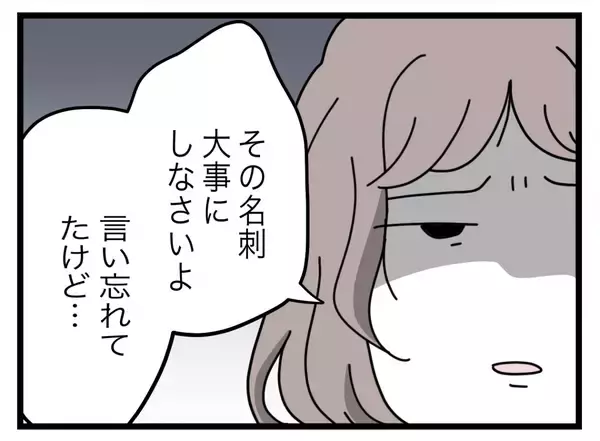 「【漫画】「私が黙る代わりにお金で解決しよう」やさしいオファーだ【半分夫 Vol.102】」の画像