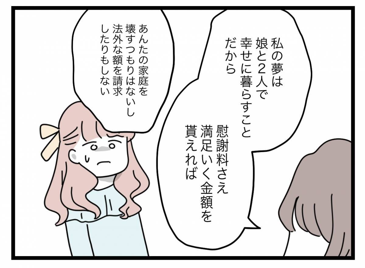 【漫画】「私が黙る代わりにお金で解決しよう」やさしいオファーだ【半分夫 Vol.102】