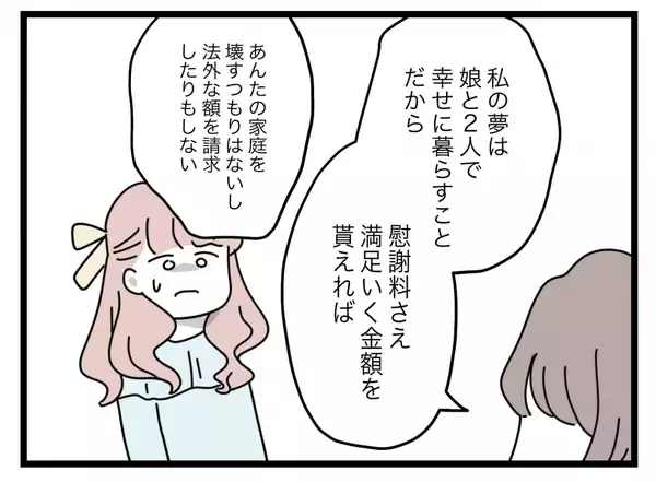 「【漫画】「私が黙る代わりにお金で解決しよう」やさしいオファーだ【半分夫 Vol.102】」の画像