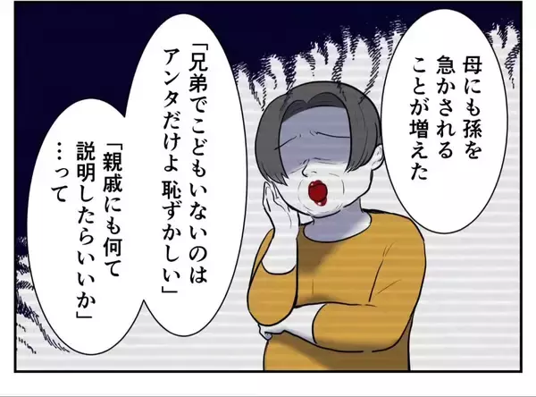 「子どもは要らないと誓い合った夫婦――社会的プレッシャーが二人の関係を揺るがす【漫画】」の画像