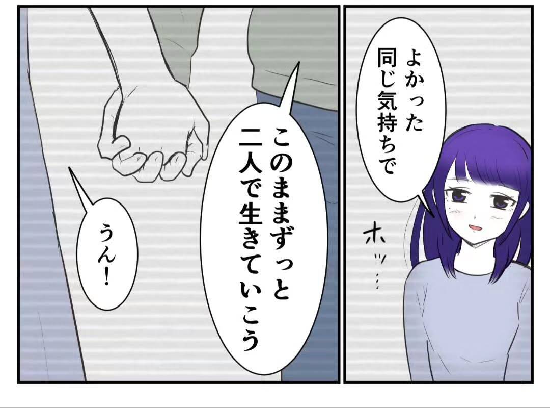 子どもは要らないと誓い合った夫婦――社会的プレッシャーが二人の関係を揺るがす【漫画】