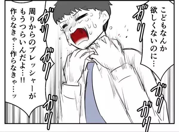 「子どもは要らないと誓い合った夫婦――社会的プレッシャーが二人の関係を揺るがす【漫画】」の画像