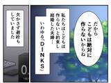 「子どもは要らないと誓い合った夫婦――社会的プレッシャーが二人の関係を揺るがす【漫画】」の画像13