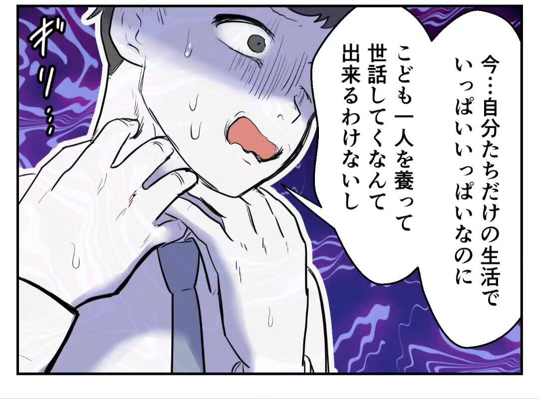 子どもは要らないと誓い合った夫婦――社会的プレッシャーが二人の関係を揺るがす【漫画】