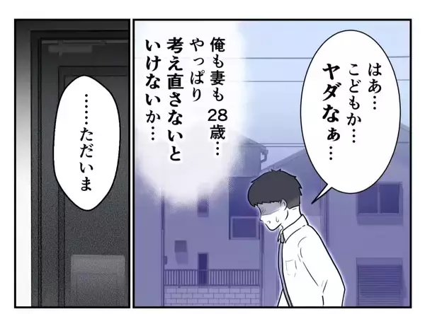 「子どもは要らないと誓い合った夫婦――社会的プレッシャーが二人の関係を揺るがす【漫画】」の画像