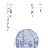 「「家族が大好きなのに」笑顔の裏で孤立していた父親が見えない地獄に落ちるまで【漫画】」の画像12