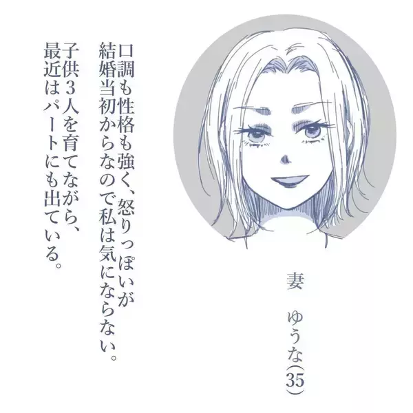 「「家族が大好きなのに」笑顔の裏で孤立していた父親が見えない地獄に落ちるまで【漫画】」の画像