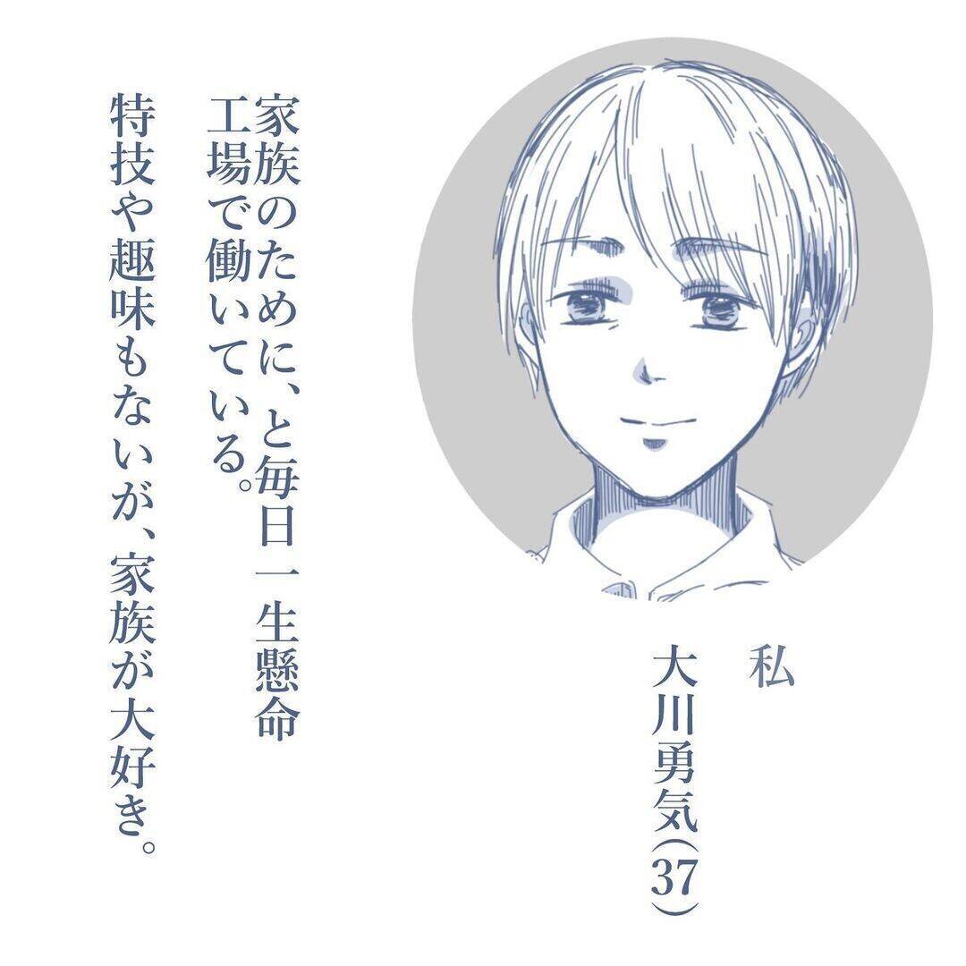 「家族が大好きなのに」笑顔の裏で孤立していた父親が見えない地獄に落ちるまで【漫画】