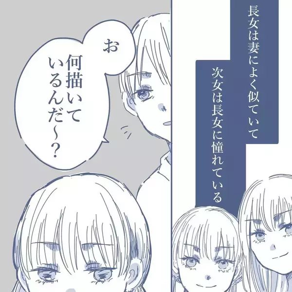 「「家族が大好きなのに」笑顔の裏で孤立していた父親が見えない地獄に落ちるまで【漫画】」の画像