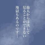 「「家族が大好きなのに」笑顔の裏で孤立していた父親が見えない地獄に落ちるまで【漫画】」の画像3
