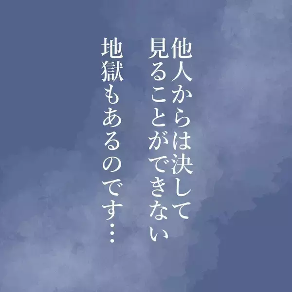 「「家族が大好きなのに」笑顔の裏で孤立していた父親が見えない地獄に落ちるまで【漫画】」の画像