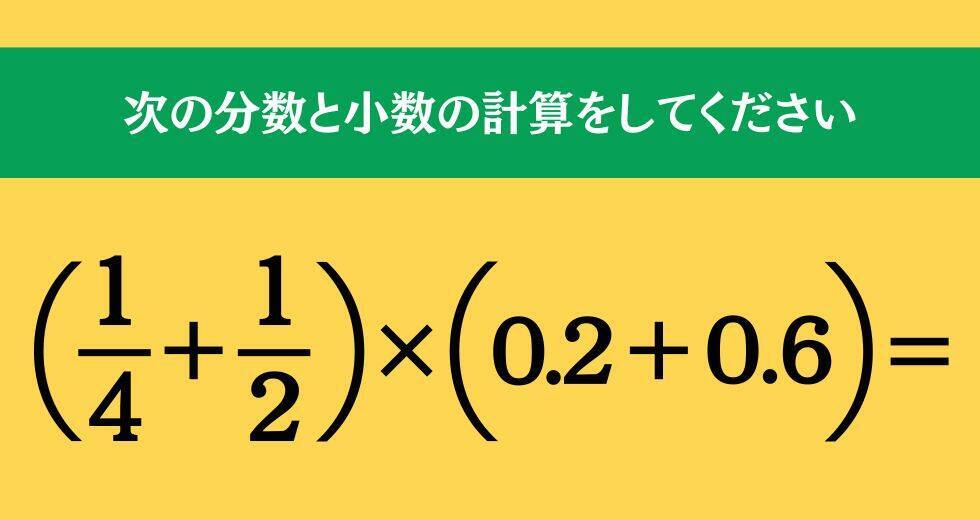大人ならわかる？ 小学校の「算数」問題＜Vol.2065＞