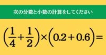 大人ならわかる？ 小学校の「算数」問題＜Vol.2065＞