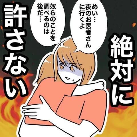 「怒りで涙が出る」娘を危ない目に遭わせた夫を絶対に許さない！