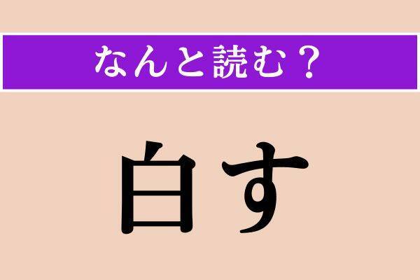 【難読漢字】「稚鰤」正しい読み方は？ ブリの若魚を言います