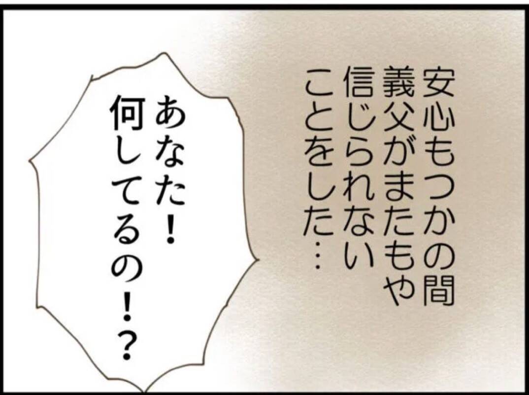 【漫画】キモッ！義父が子どもにブチュッ未遂【マジメだと思ってた義父は… Vol.16】
