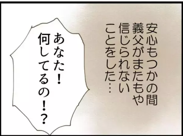 「【漫画】キモッ！義父が子どもにブチュッ未遂【マジメだと思ってた義父は… Vol.16】」の画像