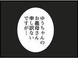 「【漫画】義父を「監視する」夫を追跡「信用できない」【マジメだと思ってた義父は… Vol.177】」の画像5