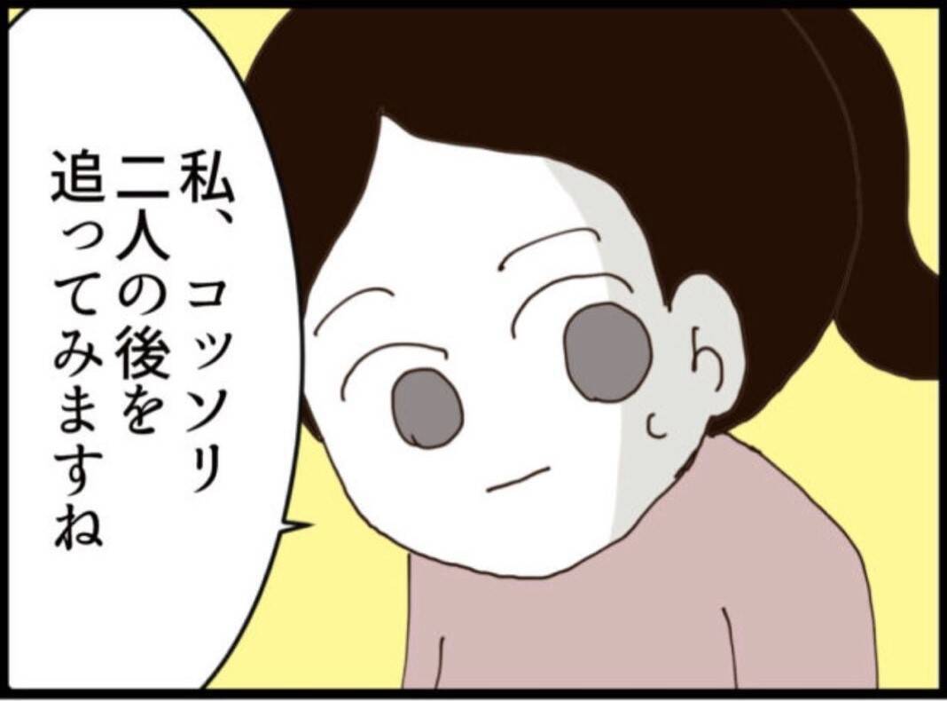 【漫画】義父を「監視する」夫を追跡「信用できない」【マジメだと思ってた義父は… Vol.177】