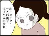 「【漫画】義父を「監視する」夫を追跡「信用できない」【マジメだと思ってた義父は… Vol.177】」の画像7