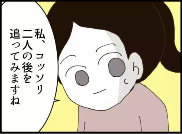 「【漫画】義父を「監視する」夫を追跡「信用できない」【マジメだと思ってた義父は… Vol.177】」の画像