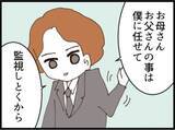 「【漫画】義父を「監視する」夫を追跡「信用できない」【マジメだと思ってた義父は… Vol.177】」の画像3