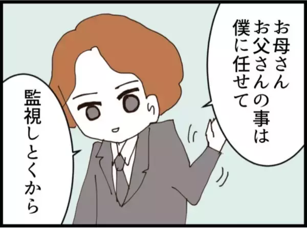 「【漫画】義父を「監視する」夫を追跡「信用できない」【マジメだと思ってた義父は… Vol.177】」の画像