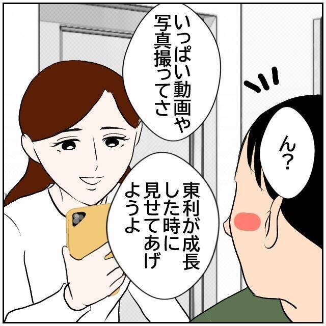 SNSに「良いパパ・良い夫」ぶりを投稿　承認欲求に溺れた妻が招く家族の新たな波紋【漫画】