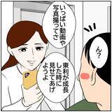 「SNSに「良いパパ・良い夫」ぶりを投稿　承認欲求に溺れた妻が招く家族の新たな波紋【漫画】」の画像8