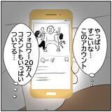 「SNSに「良いパパ・良い夫」ぶりを投稿　承認欲求に溺れた妻が招く家族の新たな波紋【漫画】」の画像27