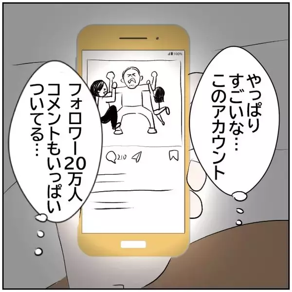 「SNSに「良いパパ・良い夫」ぶりを投稿　承認欲求に溺れた妻が招く家族の新たな波紋【漫画】」の画像