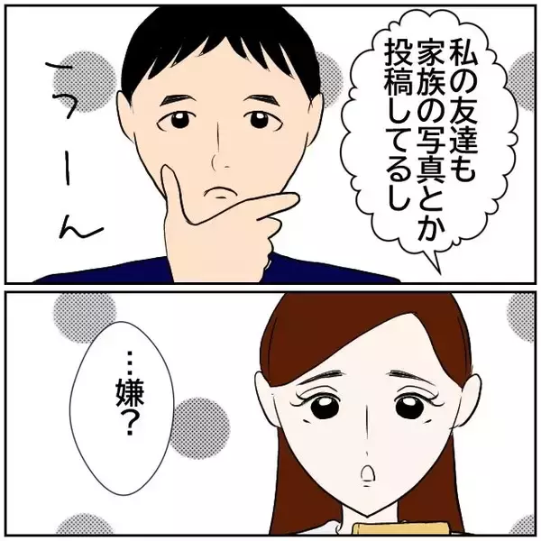 「SNSに「良いパパ・良い夫」ぶりを投稿　承認欲求に溺れた妻が招く家族の新たな波紋【漫画】」の画像