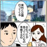 「SNSに「良いパパ・良い夫」ぶりを投稿　承認欲求に溺れた妻が招く家族の新たな波紋【漫画】」の画像31