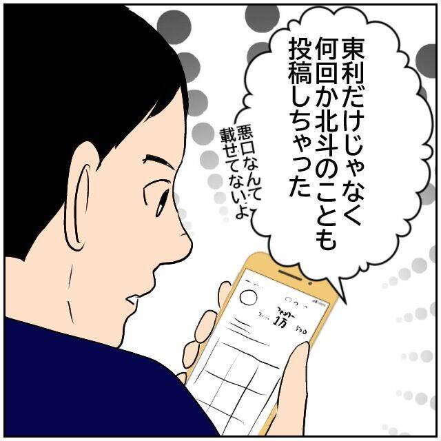 SNSに「良いパパ・良い夫」ぶりを投稿　承認欲求に溺れた妻が招く家族の新たな波紋【漫画】