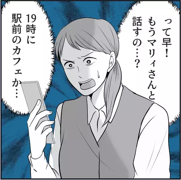 「【漫画】言われっぱなしでたまるものか！マリィに直接対決を申し込む！【絶望のマリィさん Vol.27】」の画像