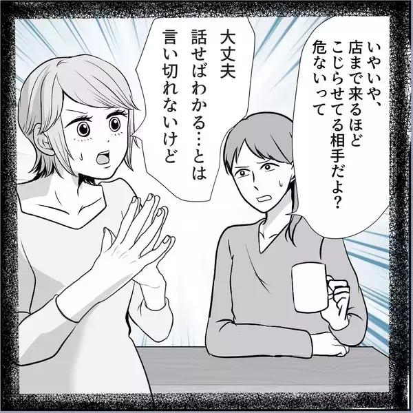 「【漫画】言われっぱなしでたまるものか！マリィに直接対決を申し込む！【絶望のマリィさん Vol.27】」の画像