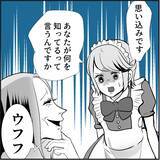 「【漫画】言われっぱなしでたまるものか！マリィに直接対決を申し込む！【絶望のマリィさん Vol.27】」の画像2