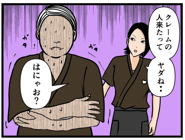 【漫画】あのクレーマーが来た！ はにゃおに異変が…【元引きこもりがバイトリーダー Vol.108】