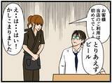 「【漫画】あのクレーマーが来た！ はにゃおに異変が…【元引きこもりがバイトリーダー Vol.108】」の画像5