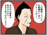 「【漫画】あのクレーマーが来た！ はにゃおに異変が…【元引きこもりがバイトリーダー Vol.108】」の画像7