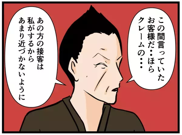 「【漫画】あのクレーマーが来た！ はにゃおに異変が…【元引きこもりがバイトリーダー Vol.108】」の画像