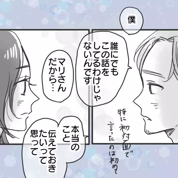 「【漫画】2回目のアポで結婚前提の交際を申し込まれた【既婚者に食われてはいけない Vol.7】」の画像