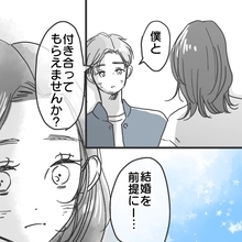 【漫画】2回目のアポで結婚前提の交際を申し込まれた【既婚者に食われてはいけない Vol.7】