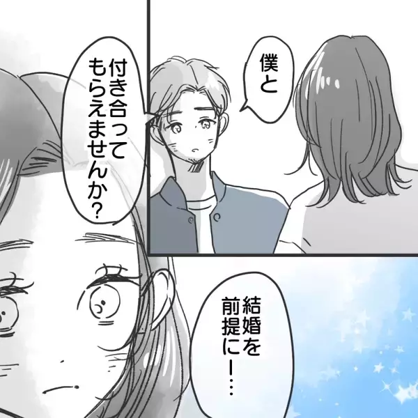 「【漫画】2回目のアポで結婚前提の交際を申し込まれた【既婚者に食われてはいけない Vol.7】」の画像