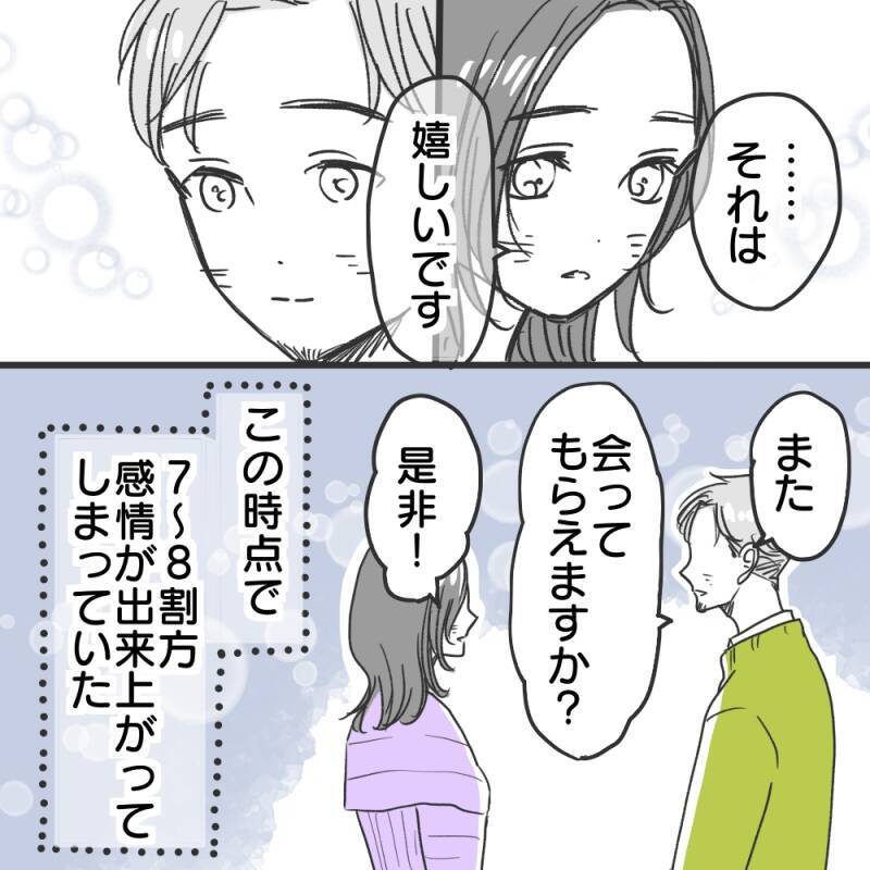 【漫画】2回目のアポで結婚前提の交際を申し込まれた【既婚者に食われてはいけない Vol.7】