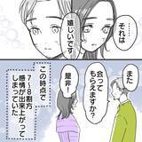 「【漫画】2回目のアポで結婚前提の交際を申し込まれた【既婚者に食われてはいけない Vol.7】」の画像2