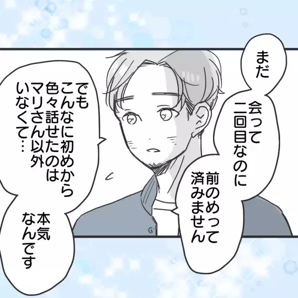 「【漫画】2回目のアポで結婚前提の交際を申し込まれた【既婚者に食われてはいけない Vol.7】」の画像