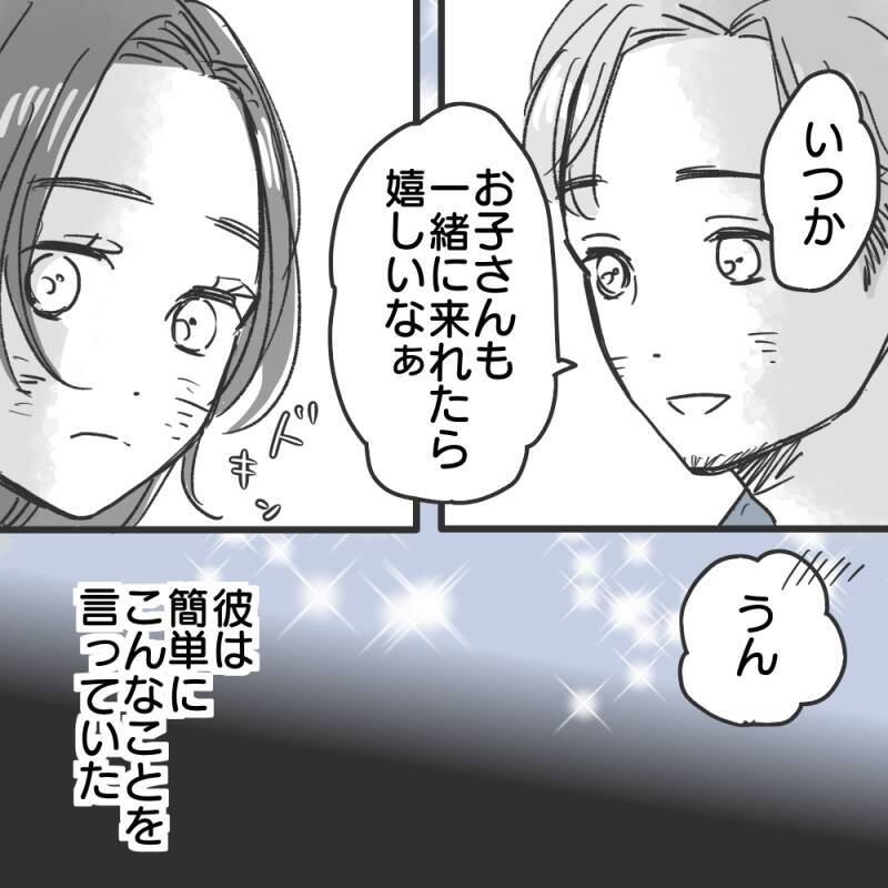 【漫画】2回目のアポで結婚前提の交際を申し込まれた【既婚者に食われてはいけない Vol.7】