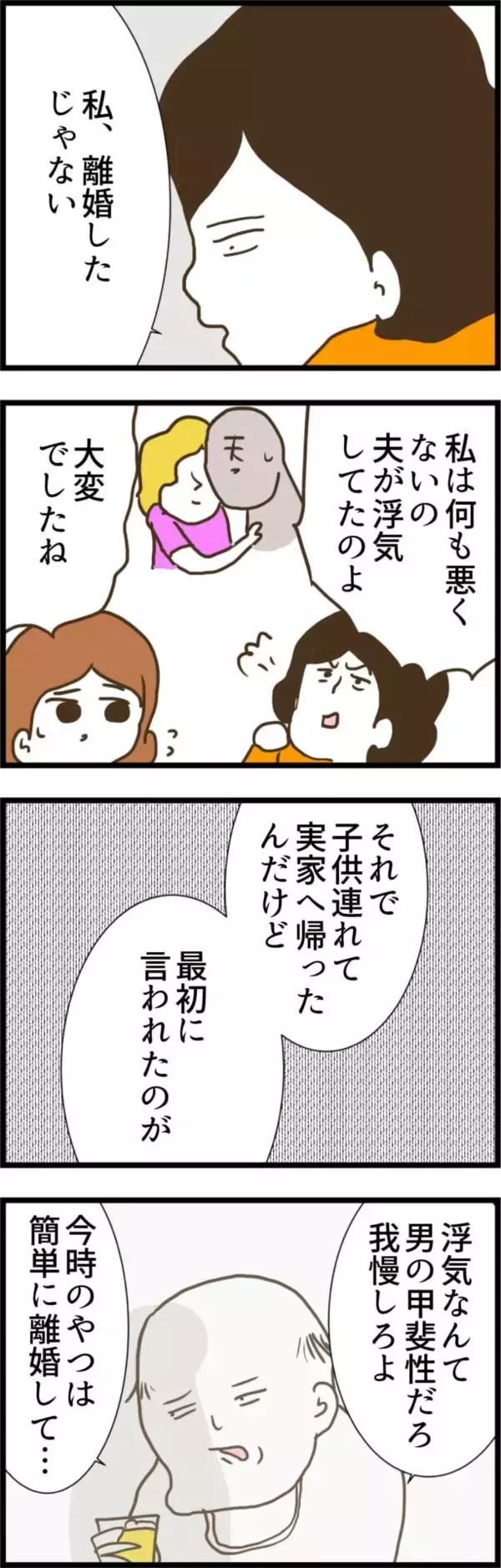 「「帰れる実家があるのはありがたいけど…」離婚歴のある義姉がもっとも苦労したのは？」の画像